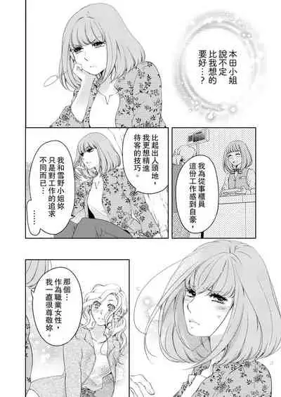 将妳的一切全部拥入怀中~交往0日、立刻结婚！？~ 01-23 Chinese [拾荒者汉化组]