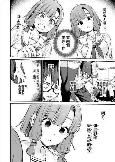 [Mameojitan] Nukitashi -Nukige mitai na Shima ni Sunderu Watashi wa Dousurya Ii desu ka? - 單行本版 第五卷 | 住在拔作一樣的島嶼上的我究竟該怎麽辦呢? [Chinese] [無邪気漢化組] [Digital]