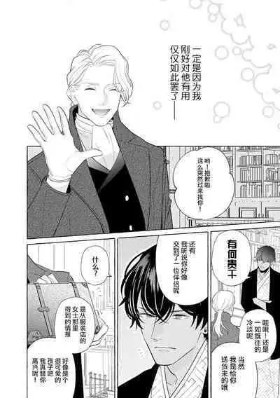 [Miyazaki Uno] Zetsurin Oni no Ikenie Zuma ~Haramu made Sosogarete...~ | 绝伦鬼的祭品新娘～向里面注射到怀孕为止…～ 1-7 [Chinese] [莉赛特汉化组]