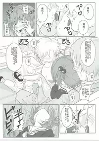 (C90) [Pintsize (Vanilla Coke, TKS)] SAKURA BREAK 2 ~Akumu no Shuudan Chikan Bus~ (Cardcaptor Sakura)