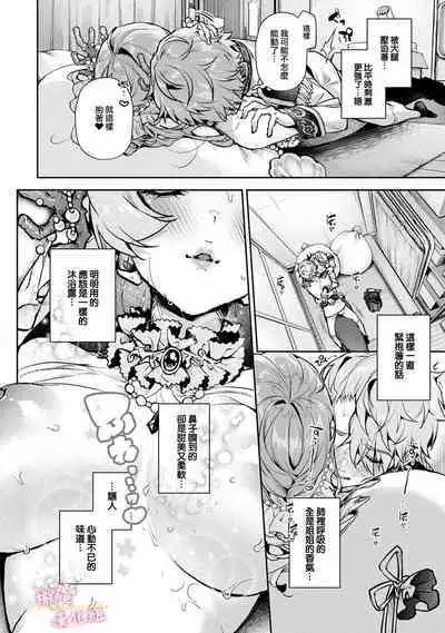 [ri huru] boku tati ha o nee tyan no toriko~00-06｜我们都是姊姊的俘虏00-06话后[中文] [橄榄汉化组]