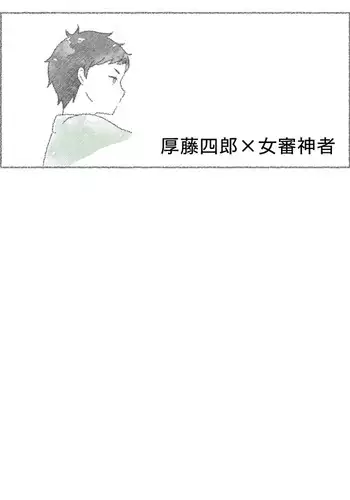 Iiwake Hetana Atsushi-kun