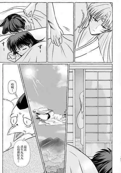 kin'yoku no dai yōkai | 禁欲的大妖怪