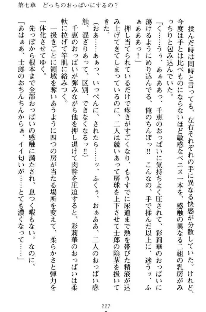 わたしのおっぱい育ててよ!