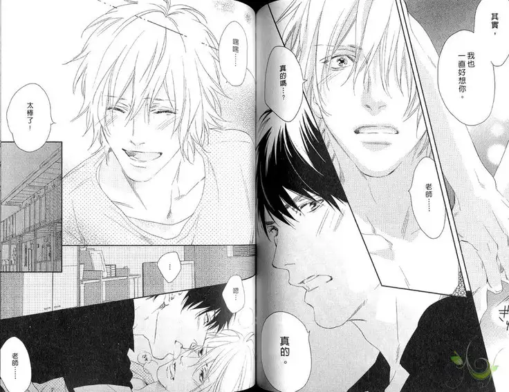 Best Ending? | 愛的完美結局?