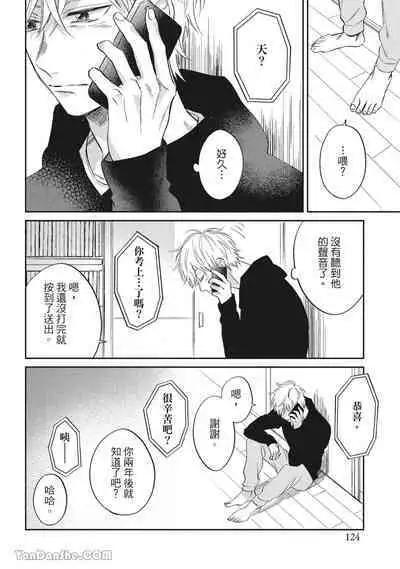 [Kon Shota] Hibi mo Tsumoreba Koi to Naru | 日積月累的戀情 [Chinese] [趙秋鳳] [Digital]