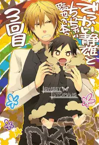 (SPARK5) [WORLD BOX (Yuu)] Dekkai Shizuo to Chicchai Rinnari no Hon. 3-kaime (Durarara!!) [English] [Procrastination Scans]