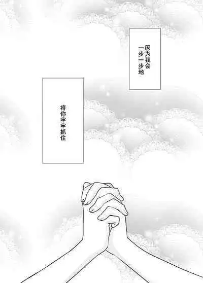 [Sweet Pea, COCOA BREAK (Ooshima Tomo, Ooshima Towa)] Torokeru Joshiyu 5 [Chinese] [Digital]