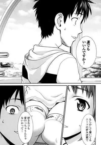 [Saida Kazuaki] Pichi Patsu Vol. 1 [Digital]