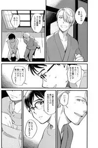 (Ginban no Glory) [Fiance Tank, Trifle (Matsue, Namekata Fumiaki] Anata Shika Iranai (Yuri!!! on ICE)