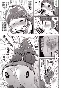 [Kaniya (Kanyapyi)] Kirara no Princess Lesson (Go! Princess PreCure) [Chinese] [祈花汉化组] [Digital]