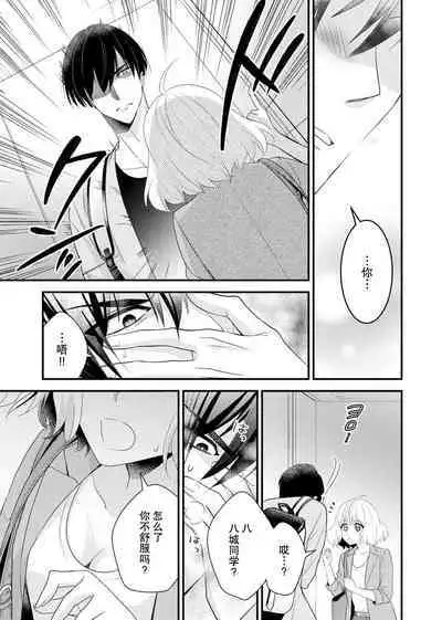 [Nashi ichi] Kouha na Kare wa Masaka no Seijuu!? ~Mainichi Nando mo Keiyaku sex~ | 意想不到霸道男同学兽性大发!? ～每天都要大做特做的契约sex～ 1-5 [Chinese] [莉赛特汉化组]