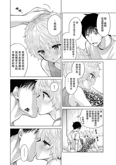 Noraneko Shoujo to no Kurashikata | 與野貓少女一起生活的方法 Ch. 22-36