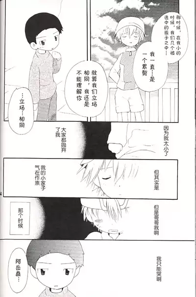 [KuruGuru DNA (Hoshiai Hilo)] Obore Sakana (Digimon Adventure 02) [Chinese] [虾皮汉化组]