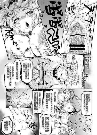 Namaiki na Muchimuchi Bakunyuu Papakatsu Gal o Wakaraseru | 教狂妄的豐滿爆乳爸爸活辣妹做人