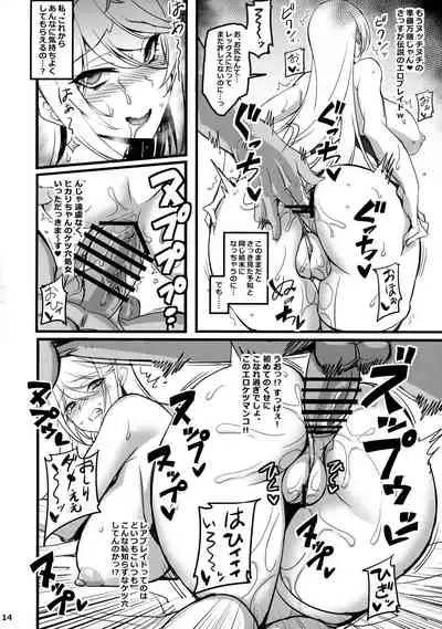 (C99) [Transistor Baby (Hata)] ♀ Blade Sennou ~ Netorare ta Ten no Seihai ~ (Xenoblade 2)