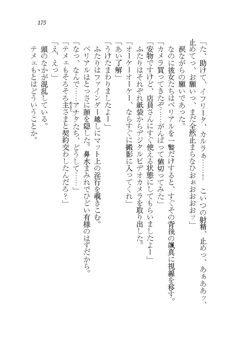 悪魔が来たりてAV撮影!?