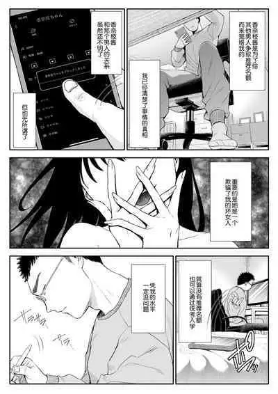 Danshi Yuutousei o Daraku Saseru Houhou