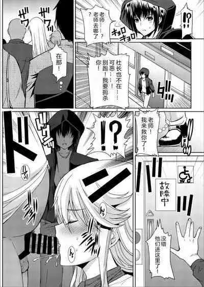 [Neko to Hato (Hatoya Mameshichi)] Akogare no Josei (Sensei) wa Chikan Densha de Choukyouzumi Deshita 5 [Chinese] [rongjx个人中文机翻润色][Digital]