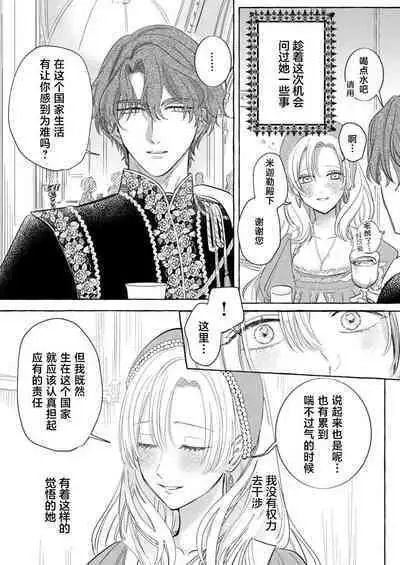 Ai ga Omoi Kishi Koushaku wa, Tsuihou Reijou no Subete o Ubaitsukushitai. | 骑士公爵爱意深重，想要索取放逐千金的一切。 1-5