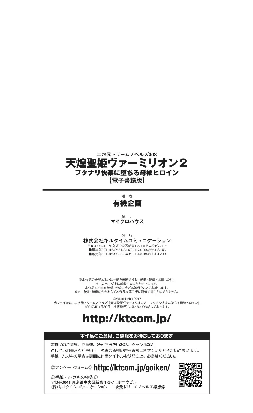 tenkoseiki Vermillion 2