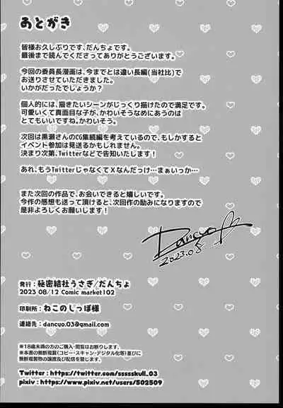 委員長は今日からみんなのオモチャ~終わった学校生活編~