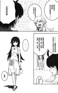 (C84) [Tengudou (Tengudake)] Shujuu no Kankei! - The Relation of Master to Servant (Bakemonogatari) [Chinese] [萝莉援助汉化组] [Decensored]