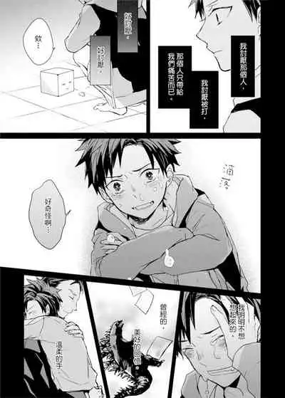 Kioku no Kaibutsu | 记忆的怪物 1-3