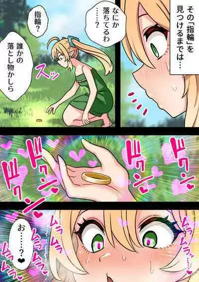 短小包茎ふたなりホビット少女が魔法の指輪で巨根性欲モンスターになる話#1