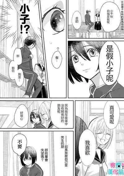 [Shinkai Yuyu] Kimi ni shika Bokki shinai Elite Ouji wa Mob no Watashi o Dekiai suru~01-05| 只能对你勃起×身为路人的我被优秀的王子溺爱着 ~01-05[Chinese]