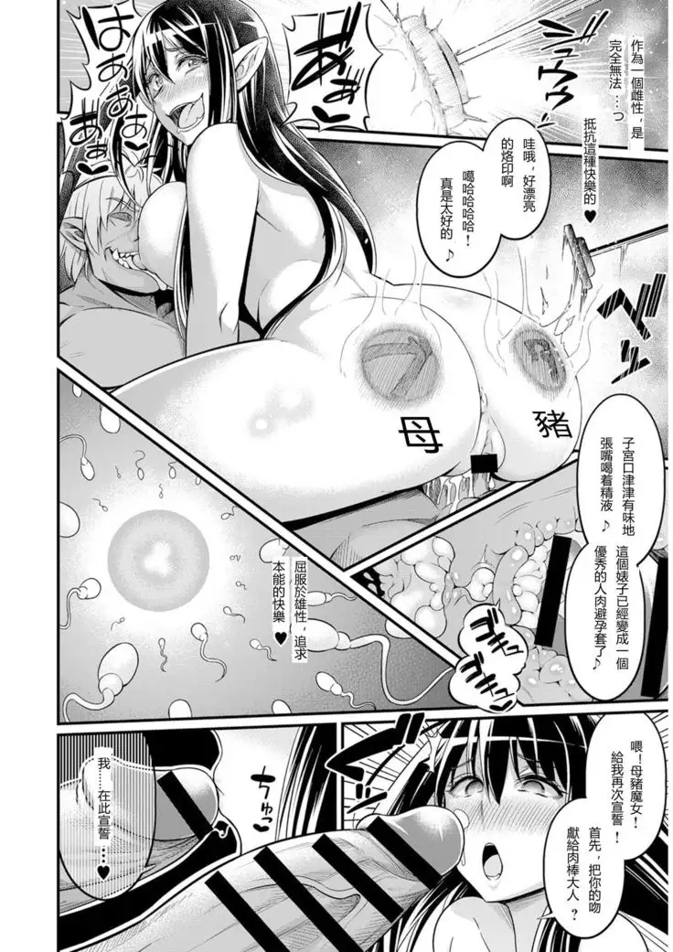 Witch down strike | 魔女墮落