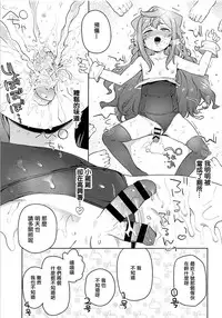 (COMIC1☆13) [Meshikutteneru. (Atage)] Otokonoko AV Gyoukai o Hakadoraseru Hacka Doll 3-gou (Hacka Doll) [Chinese] [瑞树汉化组]
