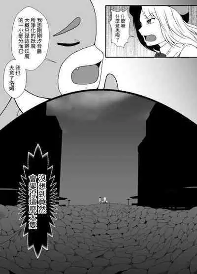 Mesugaki Mahou Shoujo wa Daikkirai na Zako Youma ni Karada o Torikomareta node Kankaku Shadan no Mahou o Tsukatte Asa made Taeru | 臭丫頭魔法少女因為半個身子被最討厭的妖魔吞沒 於是用了感覺阻斷魔法來忍耐