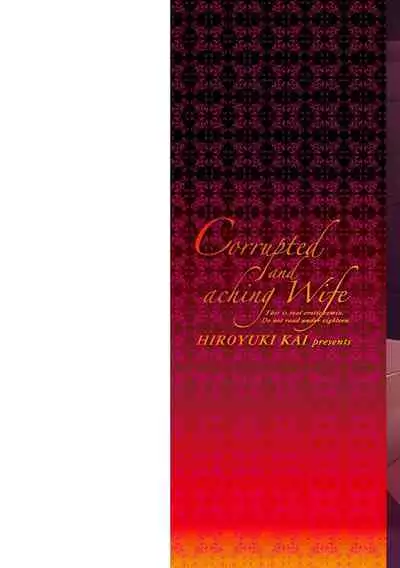 堕（お）とされ疼き妻【電子版特典付き】