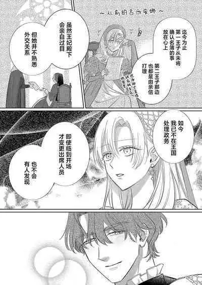 Ai ga Omoi Kishi Koushaku wa, Tsuihou Reijou no Subete o Ubaitsukushitai. | 骑士公爵爱意深重，想要索取放逐千金的一切。 1-16