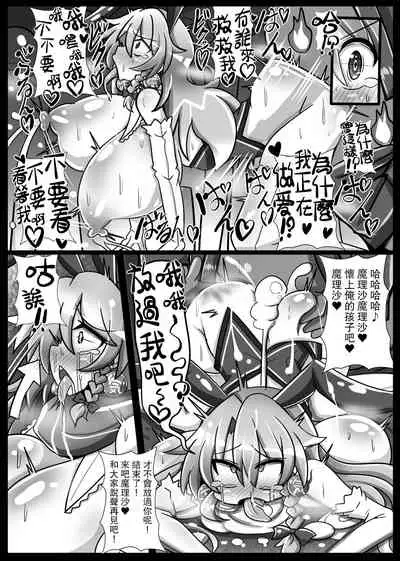 [Ato Nana Fun (Roki, Rindou)] Rakuen no Suteki na Koibito Nise -Shoujo Saiminchuu- | 樂園的完美戀人 偽 -少女催眠中- (Touhou Project) [Chinese] [心海汉化组] [Digital]