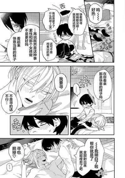 Koi nante Gara Janai, Kedo | 虽说不善恋爱