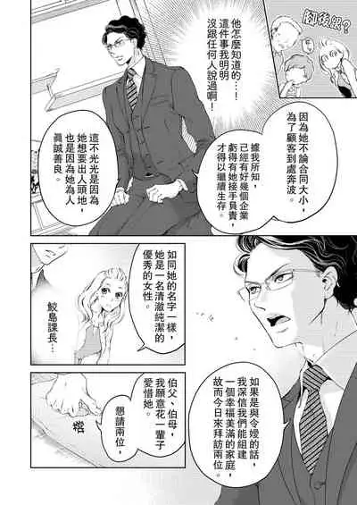 将妳的一切全部拥入怀中~交往0日、立刻结婚！？~ 01-24 Chinese [拾荒者汉化组]