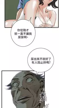 Take a Peek 偷窥 Ch.39~51 [Chinese]中文