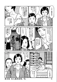 [Osada Kaname, Dan Oniroku] Hana to Hebi 1