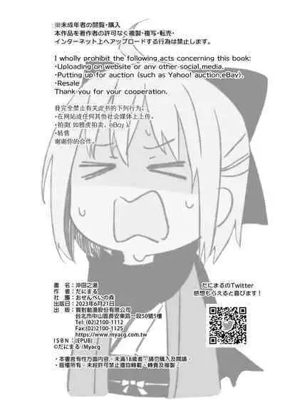 [Osenbei no Mori (Danimaru)] Okita no Yu｜沖田之湯 (Fate/Grand Order) [Chinese] [Digital]