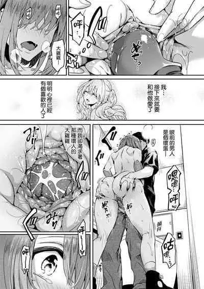 Watashi wa Onnanoko ga Suki datta Hazu nano ni - But I fell in with something different.