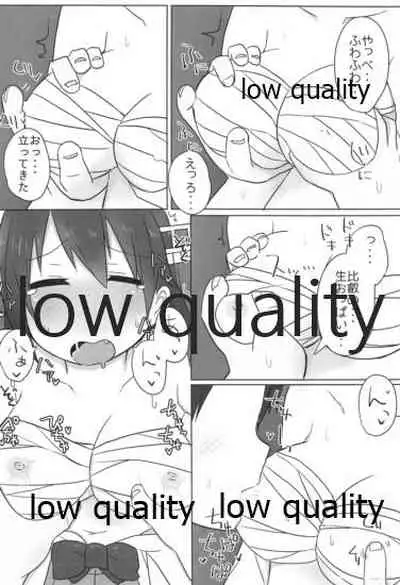 比叡ちゃんとず~っとイチャラブしよ?