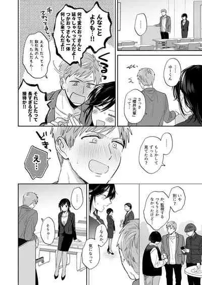 隙あらば彼氏の性癖を歪めたい! ~君の喘ぎがまだ足りない~