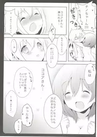 (C88) [Ame Usagi (Amedamacon)] Onee-chan ga Aratte Ageru (Gochuumon wa Usagi desu ka?)