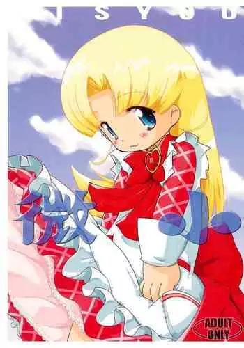 (SC21) [Pa-Pu- (LEE, Yamazaki Mitsuru)] Bishou (Ashita no Nadja)