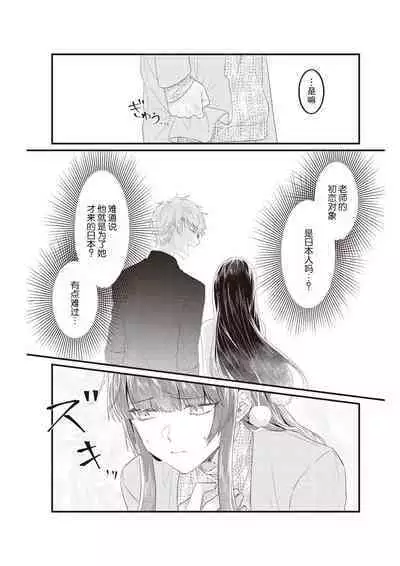 Densha de, Jugyou. Sensei to. | 在电车里,上课。和老师。1-9 end