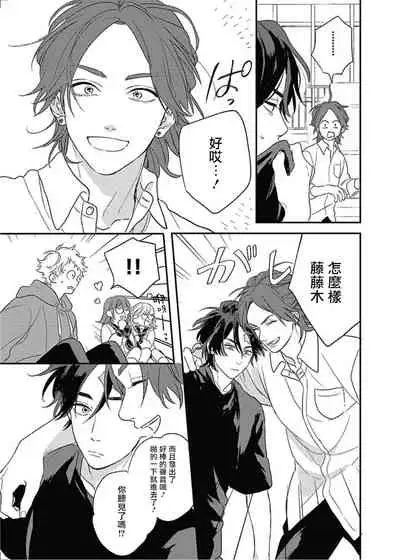 Cupid ni Rakurai | 落雷击中丘比特 Ch. 8-9