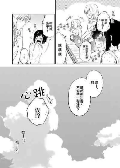 [Kugatsu Kokonoka (Iwashita Kei)] Chou ga Nioi ni Sasowarete | 一只被香味吸引的蝴蝶 [Chinese] [提黄灯喵汉化组] [Digital]