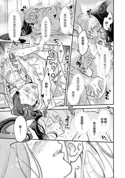 [Foxies] Oeyama suimutan utsukushiki oni no toraware hime | 大江山醉夢逸話 美麗的鬼與被囚禁的公主 Ch. 1-7 [Chinese] [莉赛特汉化组]